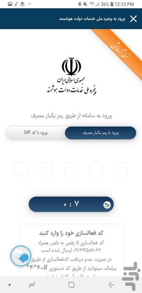پنجره ملی خدمات دولت هوشمند(دولت من) - Image screenshot of android app