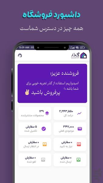 گذر من | اپ فروشندگان گذر - عکس برنامه موبایلی اندروید