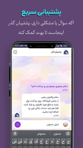 گذر من | اپ فروشندگان گذر - عکس برنامه موبایلی اندروید