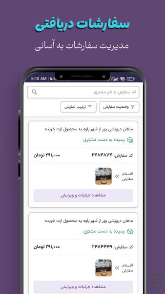 گذر من | اپ فروشندگان گذر - عکس برنامه موبایلی اندروید