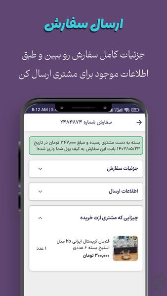 گذر من | اپ فروشندگان گذر - عکس برنامه موبایلی اندروید