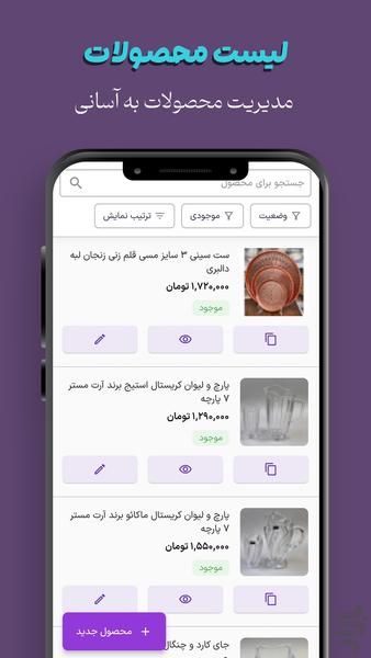 گذر من | اپ فروشندگان گذر - عکس برنامه موبایلی اندروید