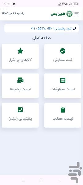 گلچین پخش - Image screenshot of android app