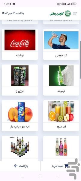 گلچین پخش - Image screenshot of android app