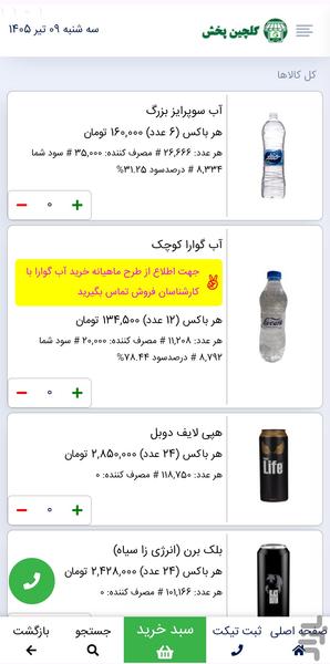گلچین پخش - Image screenshot of android app