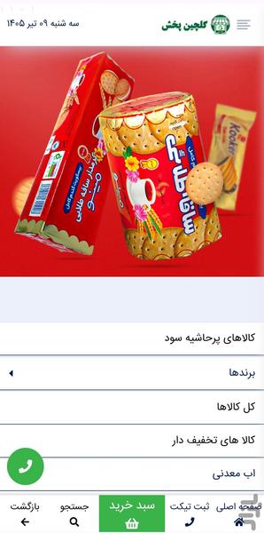 گلچین پخش - Image screenshot of android app