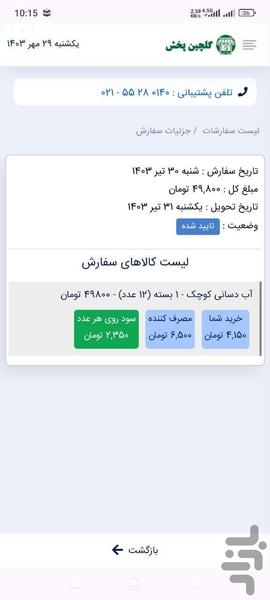 گلچین پخش - Image screenshot of android app
