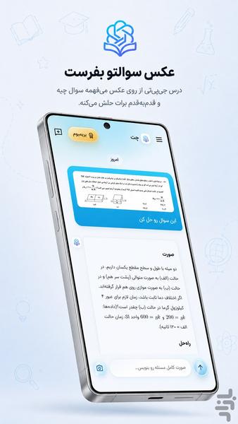 درسجیپیتی | هوش مصنوعی درسی - عکس برنامه موبایلی اندروید