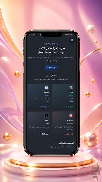 جی پی تی اکسترا - عکس برنامه موبایلی اندروید