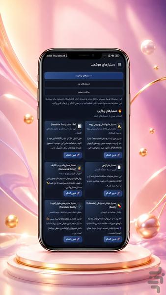 جی پی تی اکسترا - عکس برنامه موبایلی اندروید