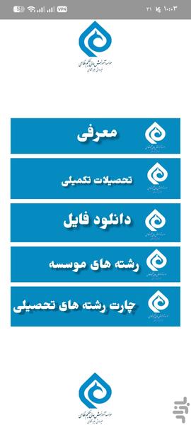 موسسه آموزش عالی حکیم نظامی قوچان - عکس برنامه موبایلی اندروید