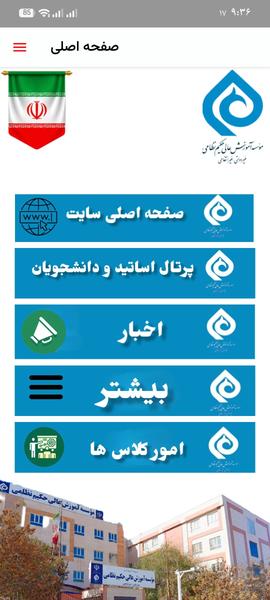 موسسه آموزش عالی حکیم نظامی قوچان - عکس برنامه موبایلی اندروید