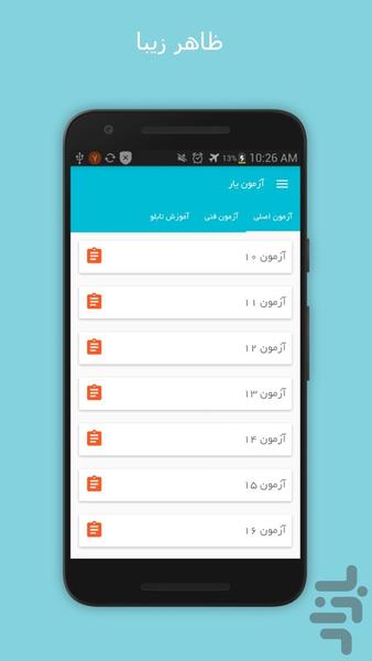 آیین یار (آیین نامه 96 ) - Image screenshot of android app