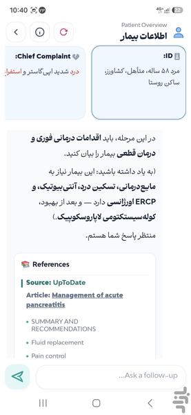 گرند راند |  یادگیری کیس‌محور بالینی - عکس برنامه موبایلی اندروید