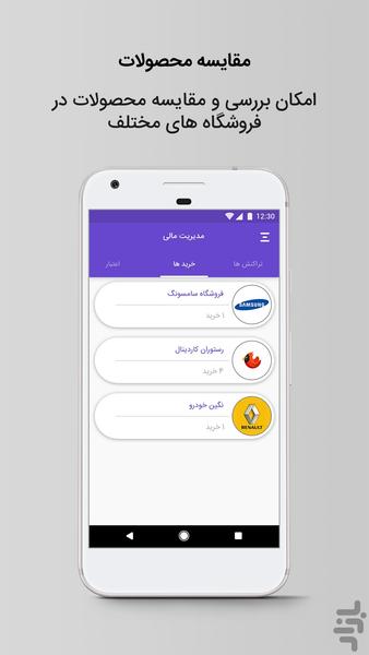 گراف - عکس برنامه موبایلی اندروید