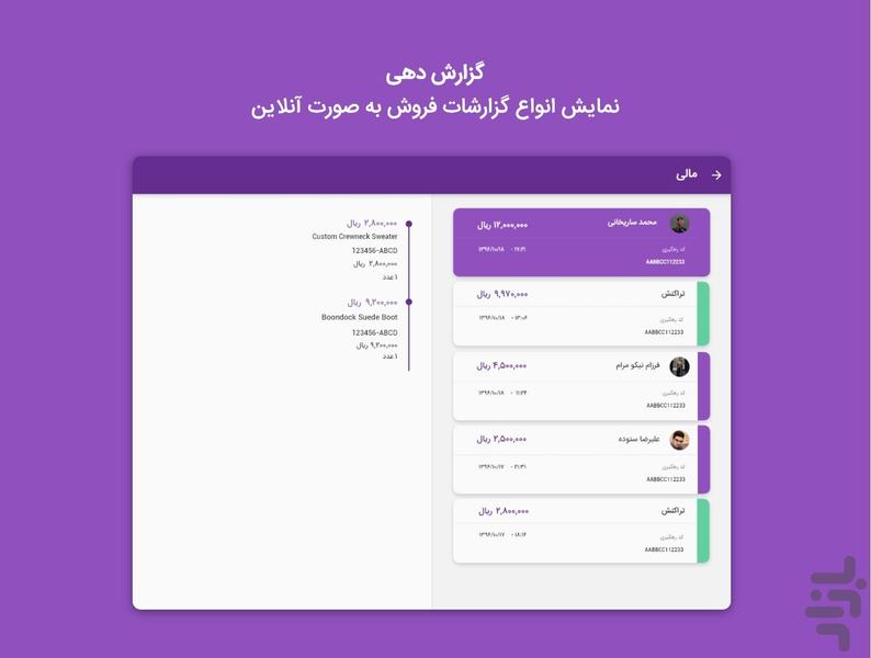 گراف فروشگاه - Image screenshot of android app
