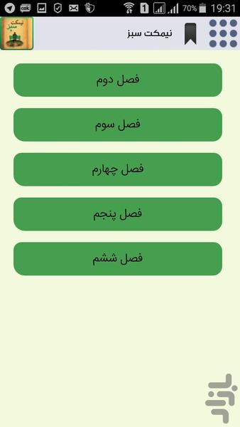 Novel green bench - Image screenshot of android app