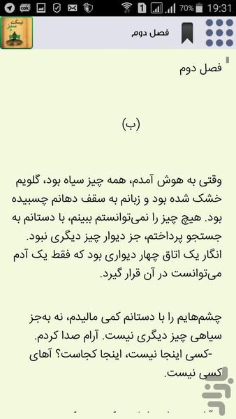 Novel green bench - Image screenshot of android app