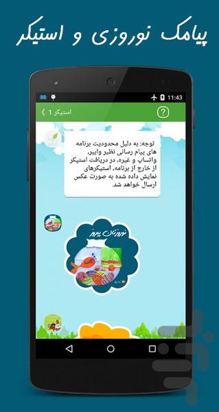 ننه بهار:پیامک نوروز،استیکر،تخم مرغ - عکس برنامه موبایلی اندروید