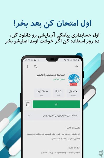 SMS Accounting - Image screenshot of android app