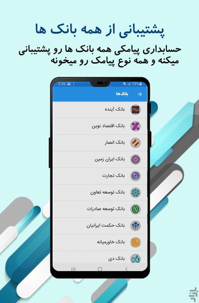 SMS Accounting - Image screenshot of android app