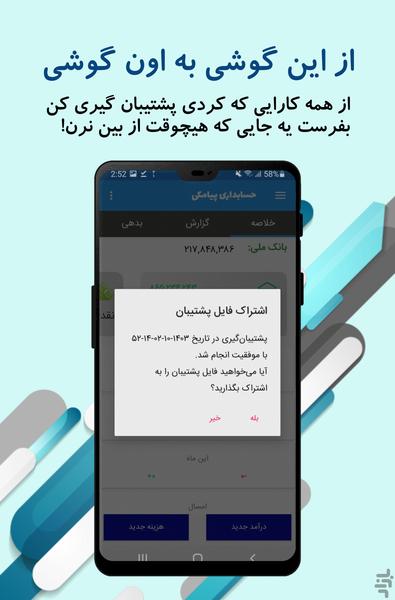 SMS Accounting - Image screenshot of android app