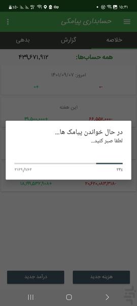 حسابداری پیامکی - Image screenshot of android app