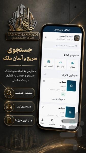 خرید، فروش و اجاره ملک - عکس برنامه موبایلی اندروید