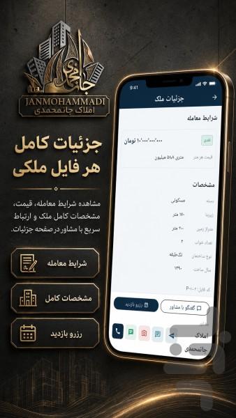 خرید، فروش و اجاره ملک - عکس برنامه موبایلی اندروید