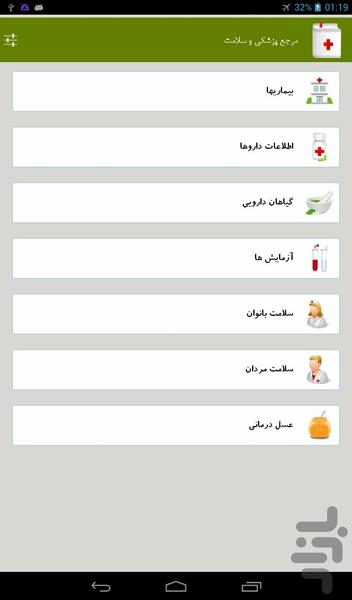 مرجع پزشکی و سلامت - Image screenshot of android app