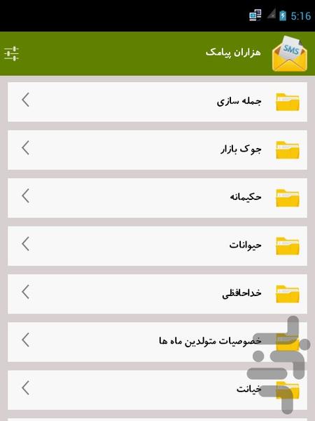 Thousands SMS - Image screenshot of android app