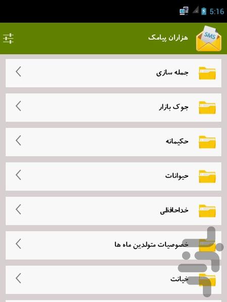 هزاران پیامک - عکس برنامه موبایلی اندروید