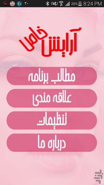 آرایش خاص - Image screenshot of android app