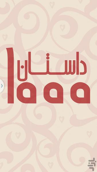 1000 داستان - Image screenshot of android app