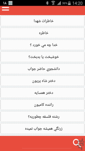 1000 داستان 2 - عکس برنامه موبایلی اندروید