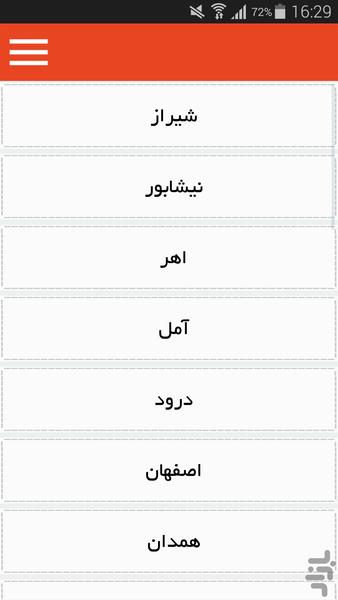 عید کجا برم؟ - Image screenshot of android app