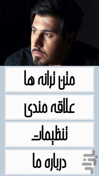 احسان خواجه امیری - Image screenshot of android app