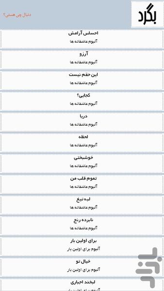 احسان خواجه امیری - Image screenshot of android app