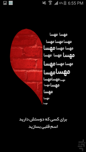 اسم قلبی - Image screenshot of android app