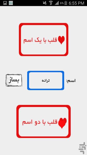 اسم قلبی - Image screenshot of android app