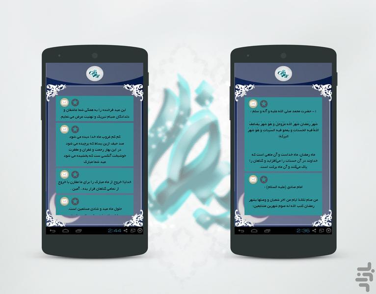 رمضان الکریم - Image screenshot of android app