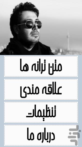 محسن چاوشی - Image screenshot of android app