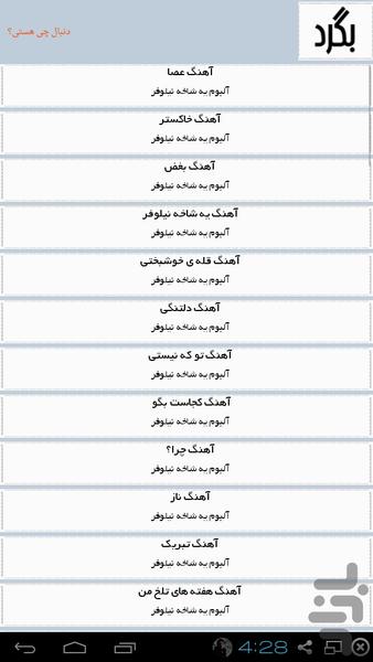 محسن چاوشی - عکس برنامه موبایلی اندروید