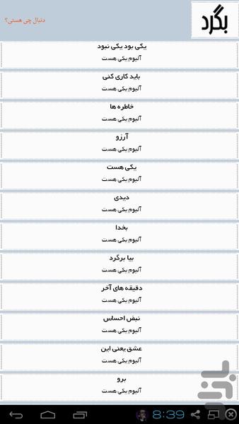 مرتضی پاشایی - عکس برنامه موبایلی اندروید