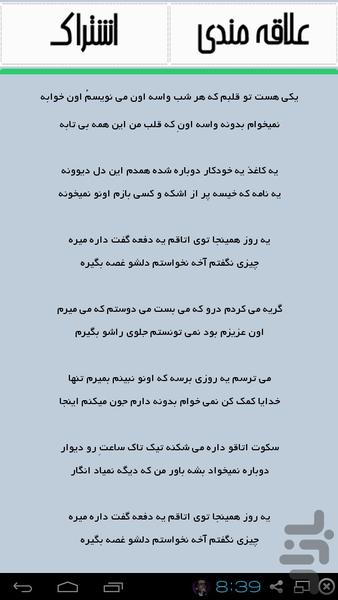 مرتضی پاشایی - عکس برنامه موبایلی اندروید