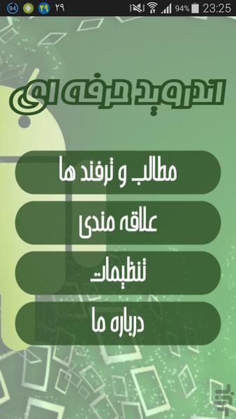 اندروید حرفه ای - Image screenshot of android app