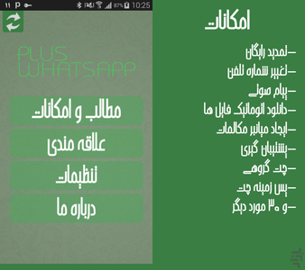 آموزش واتساپ - Image screenshot of android app