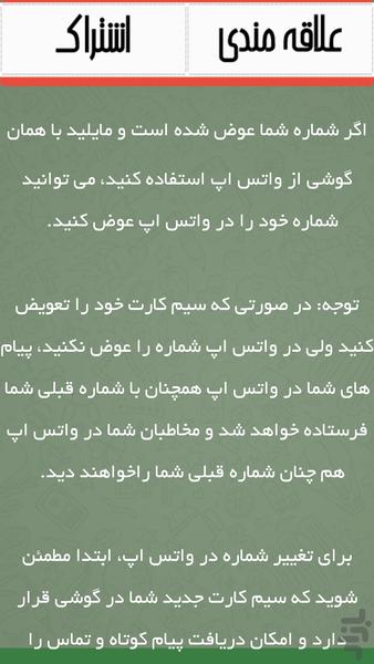 آموزش واتساپ - عکس برنامه موبایلی اندروید