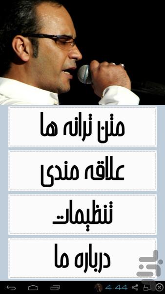 شهرام شکوهی - Image screenshot of android app