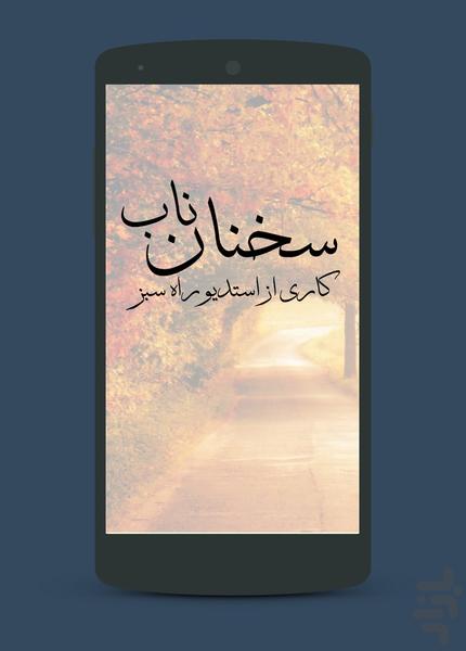 سخنان ناب - Image screenshot of android app